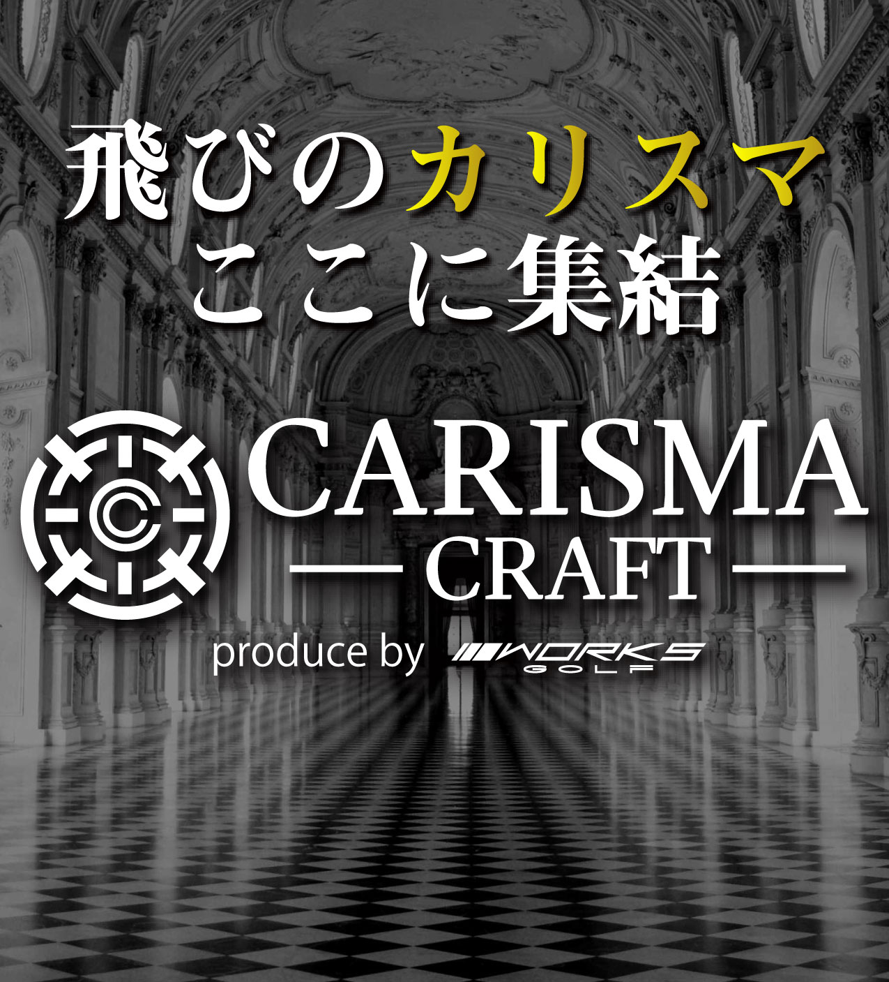 軌道”と共に飛ばすゴルフダイジェスト