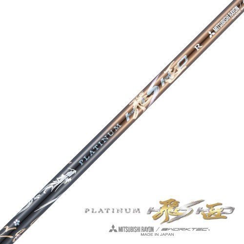 【全調子】プラチナ飛匠（R）
