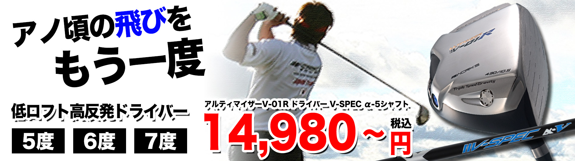 プレミア飛匠極シャフト｜飛距離アップ高反発ドライバー・ボール